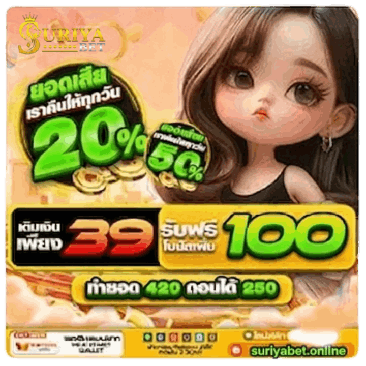 เติมเงินเพียง 39 รับฟรีโบนัสเพิ่ม 100