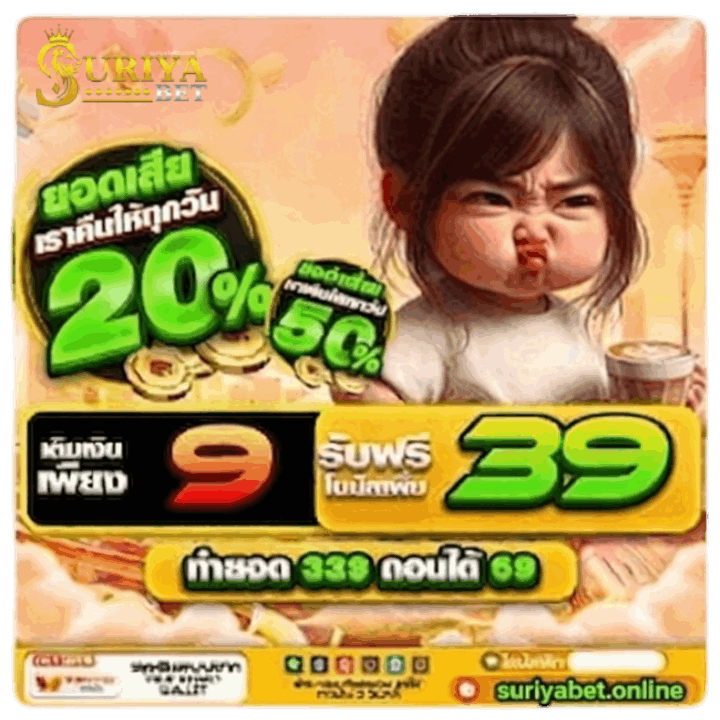 เติมเงินเพียง 9 รับฟรีโบนัสเพิ่ม 39