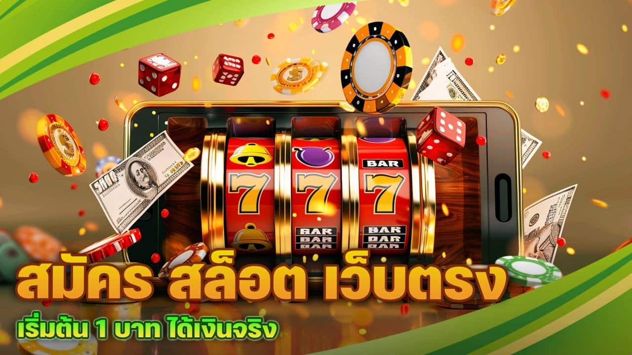 สมัคร สล็อต เว็บตรง