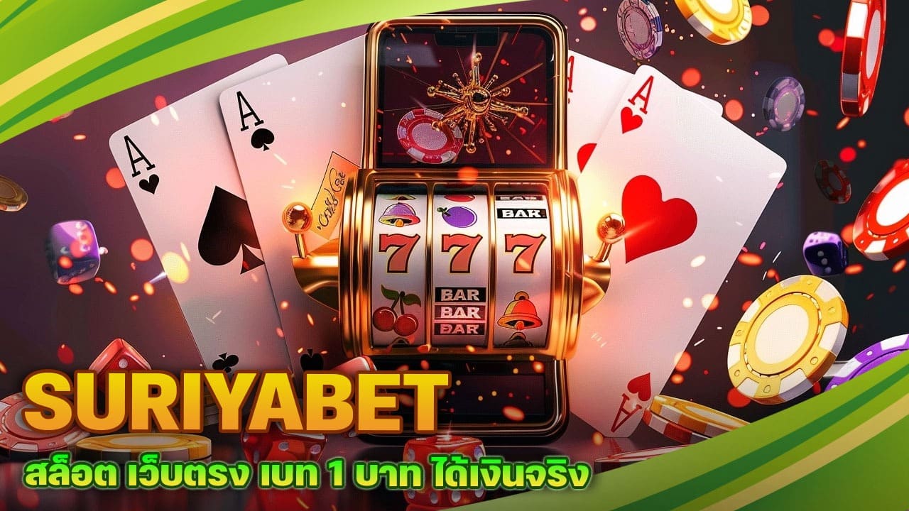 SURIYABET สล็อต เว็บตรง