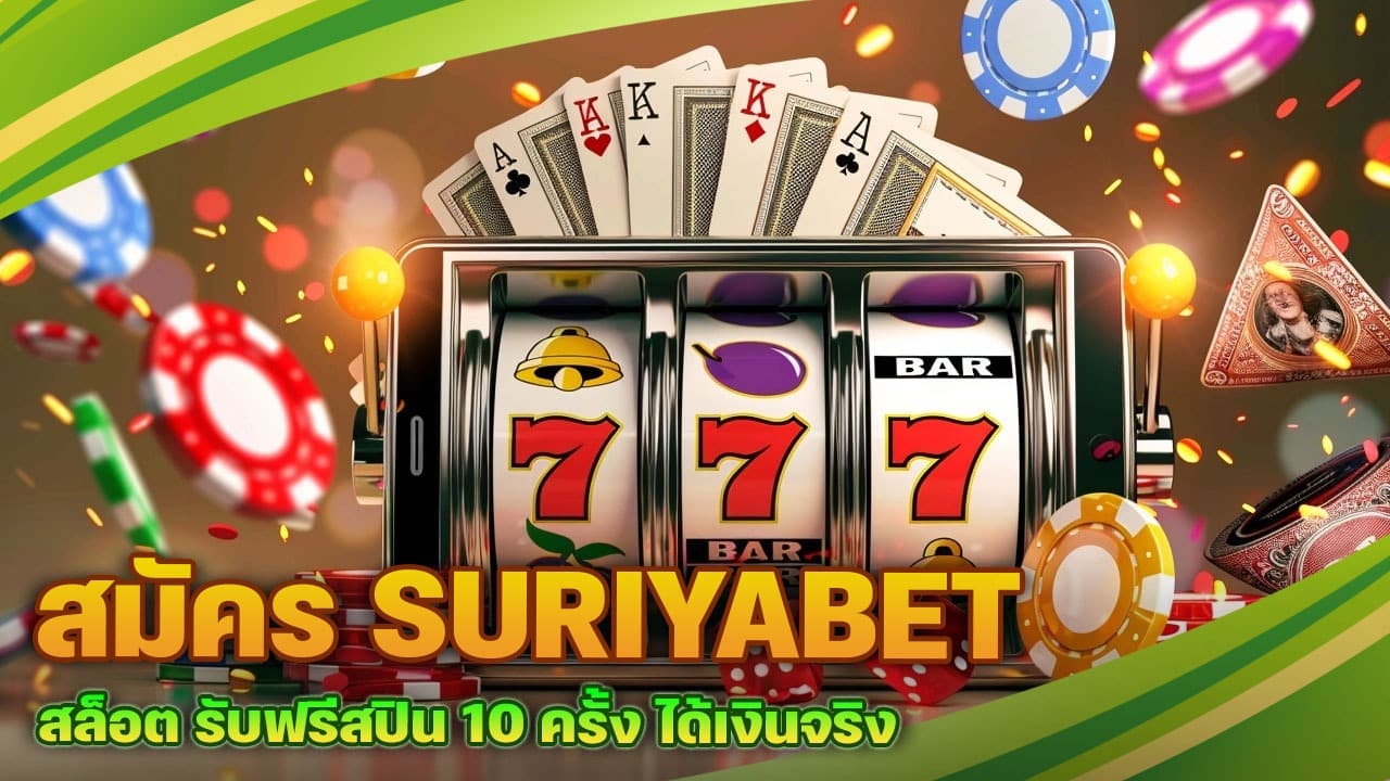 สมัคร SURIYABET สล็อต